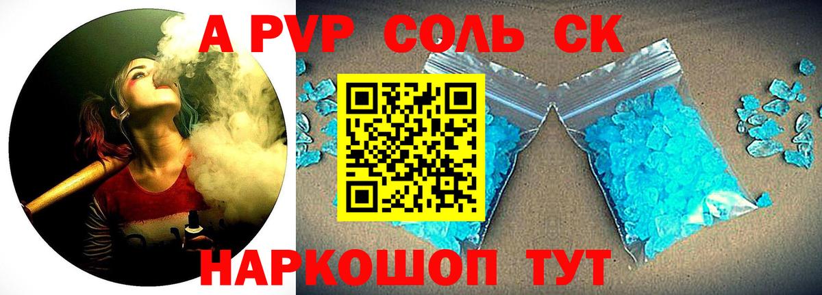 Альфа ПВП Соль  Вход с VPN  Alfa_PVP кристаллы  Дивногорск 