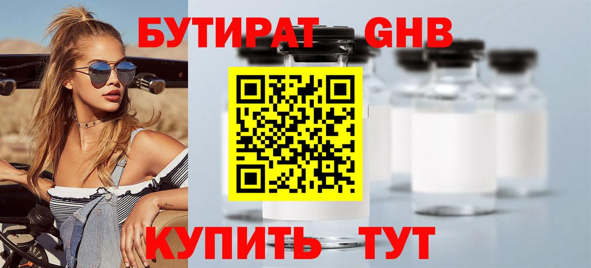 Бутират  БУТИРАТ GHB  Вход с VPN  Дивногорск 