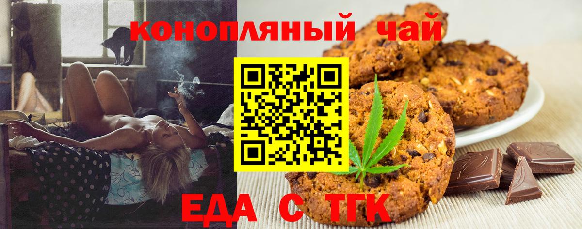 Дивногорск  Печенье с ТГК конопля  Вход с VPN 