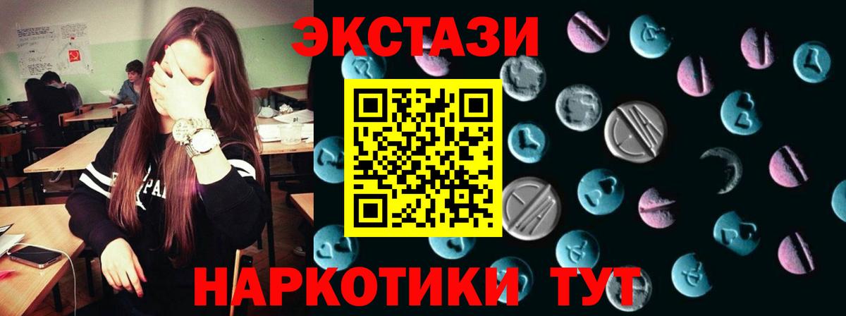 Дивногорск  ЭКСТАЗИ таблы  Экстази  Вход с VPN 