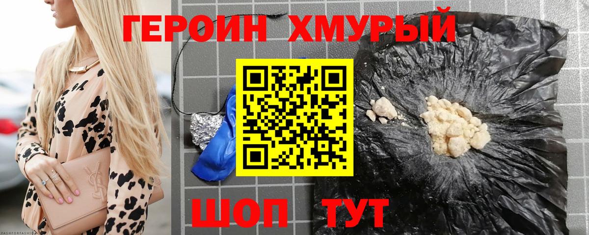 Героин гречка Дивногорск
