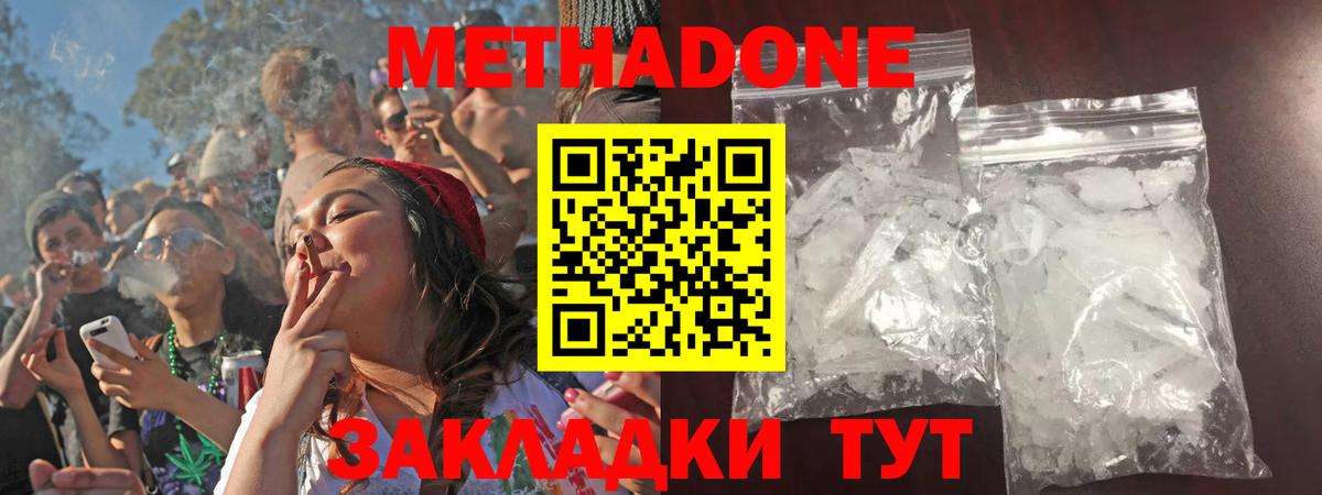 МЕТАДОН VHQ Дивногорск