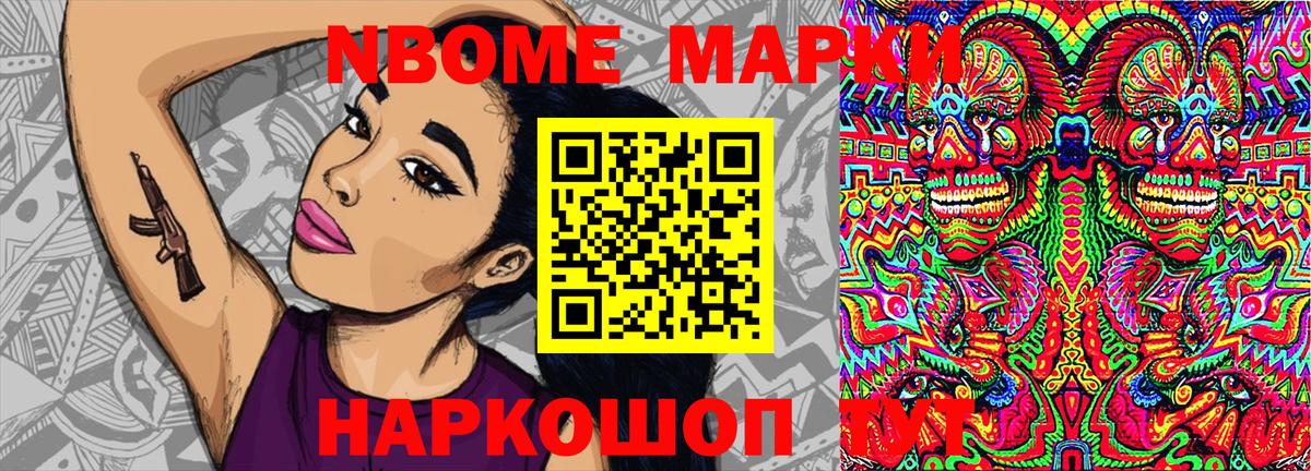 Марки 25I-NBOMe 1,5мг  Вход с VPN  Марки 25I-NBOMe 1,5мг  Дивногорск 