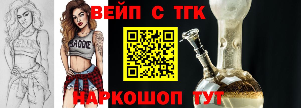 Дивногорск  ТГК вейп  даркнет сайт  Вход с VPN 